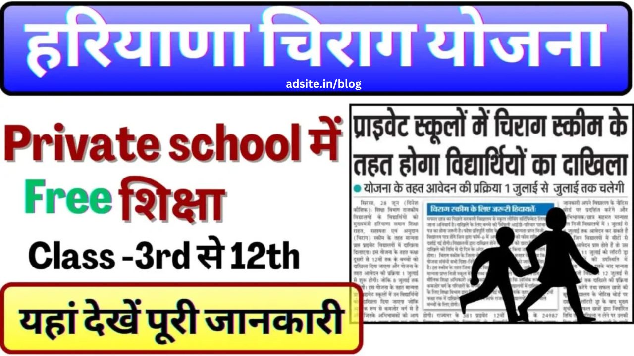 haryana chirag yojana