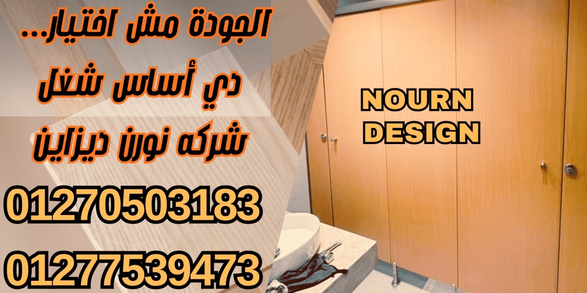 تصنيع وتوريد ابواب حمامات كومباكت HPL