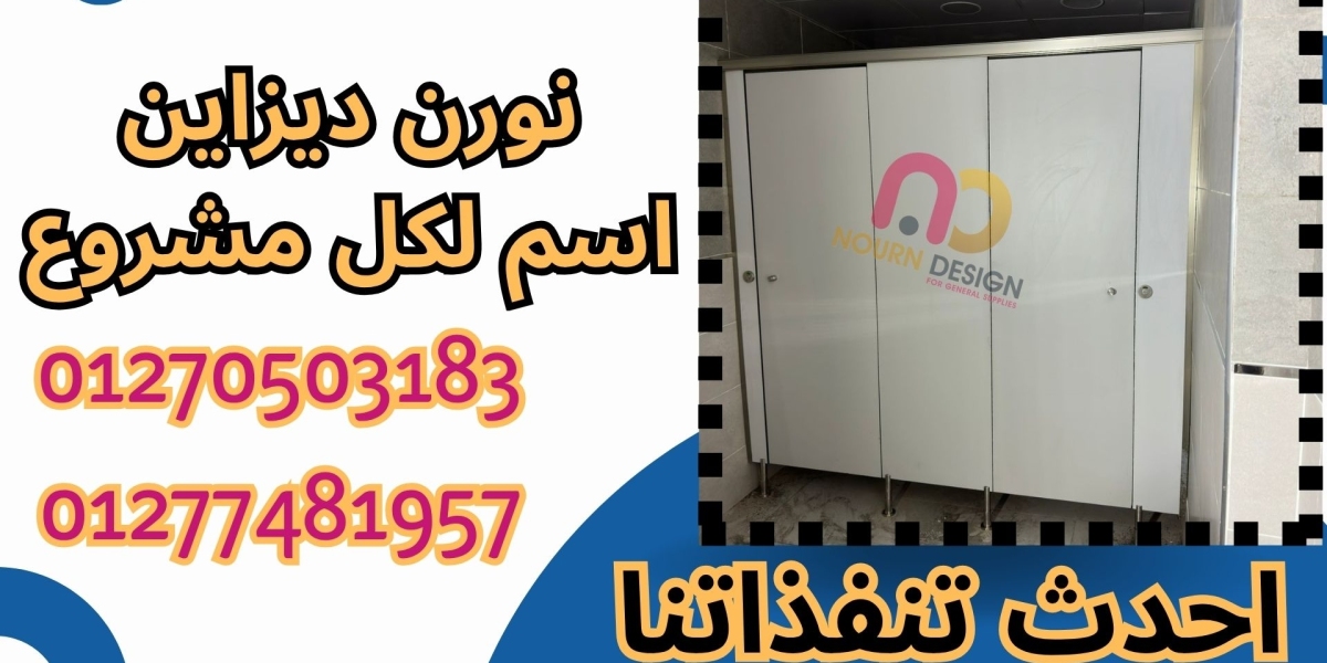 الكومباكت HPL أفضل حل لقواطيع الحمامات العصرية
